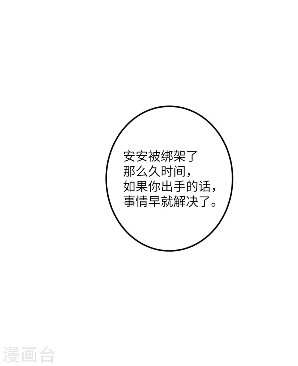 第68话 叛逆的魔女 第32页