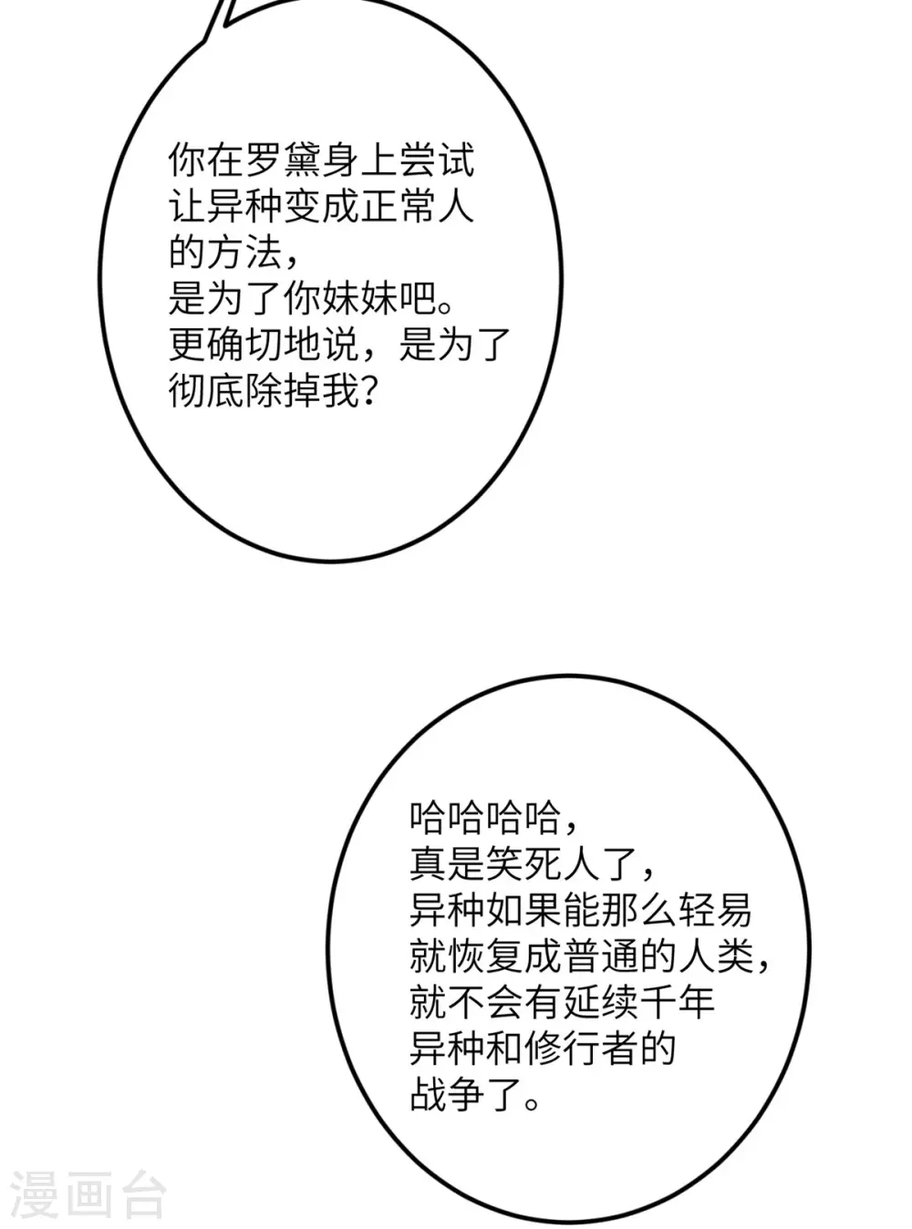 第68话 叛逆的魔女 第34页