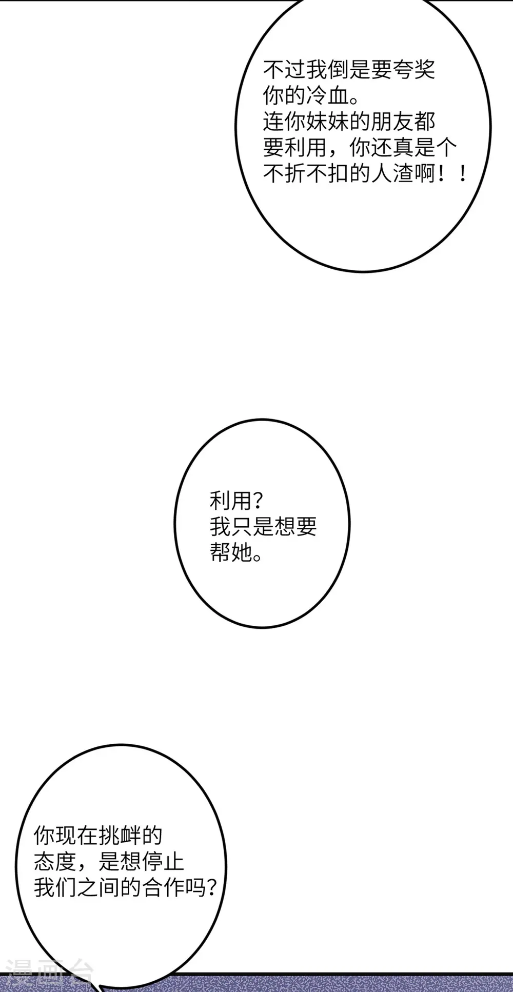 第68话 叛逆的魔女 第36页