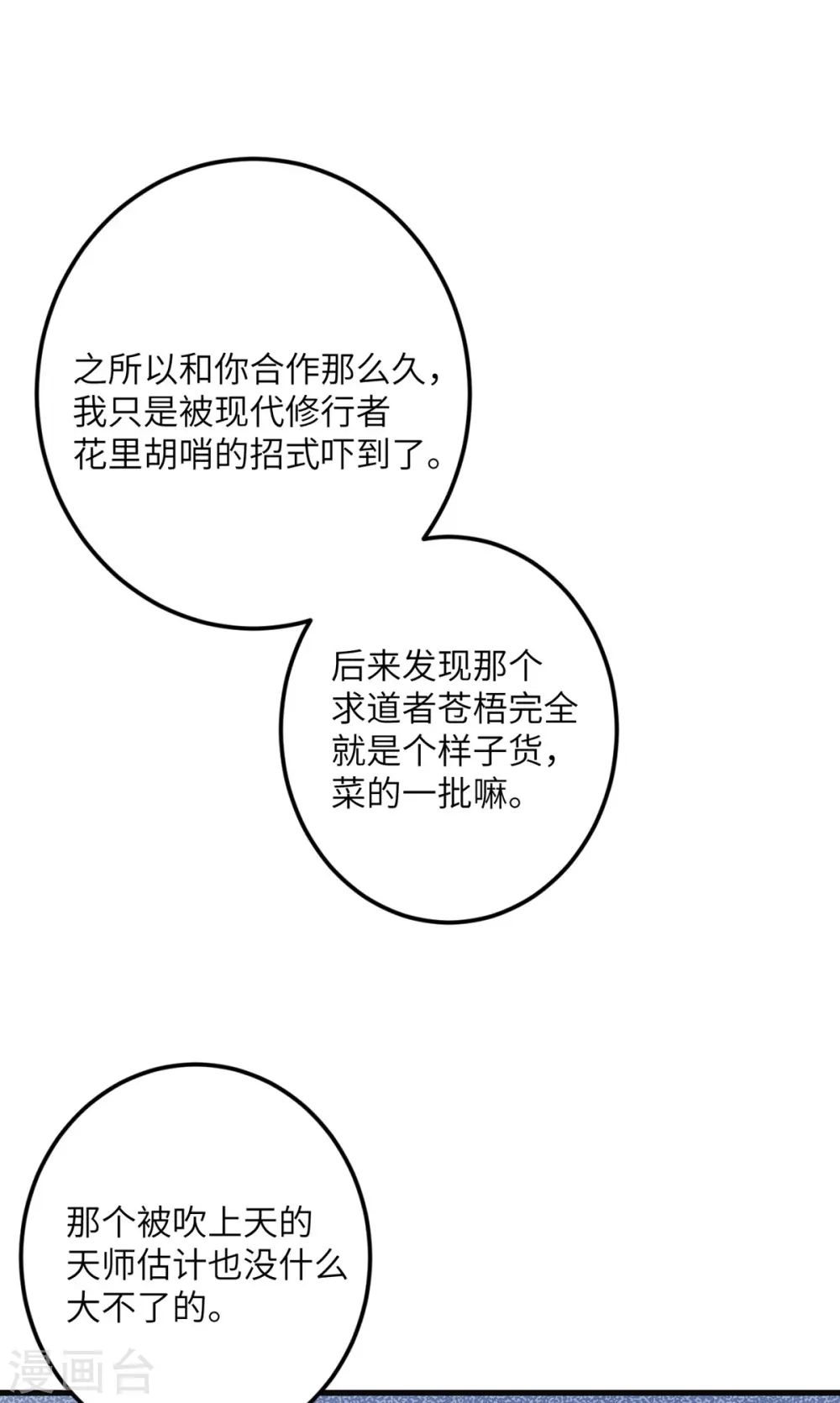第68话 叛逆的魔女 第38页