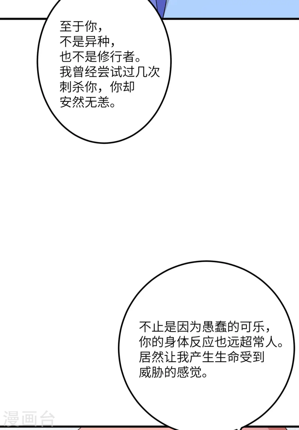 第68话 叛逆的魔女 第40页