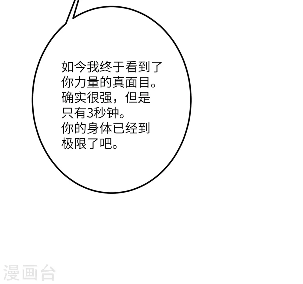第68话 叛逆的魔女 第42页