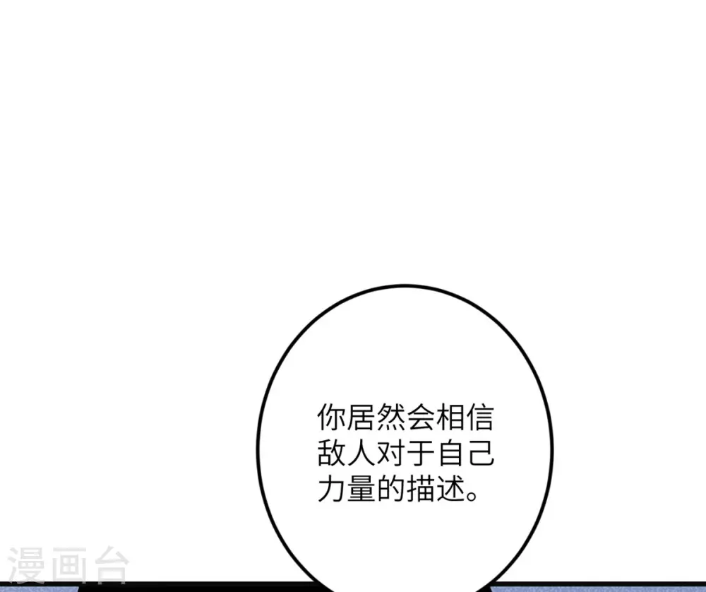 第68话 叛逆的魔女 第43页