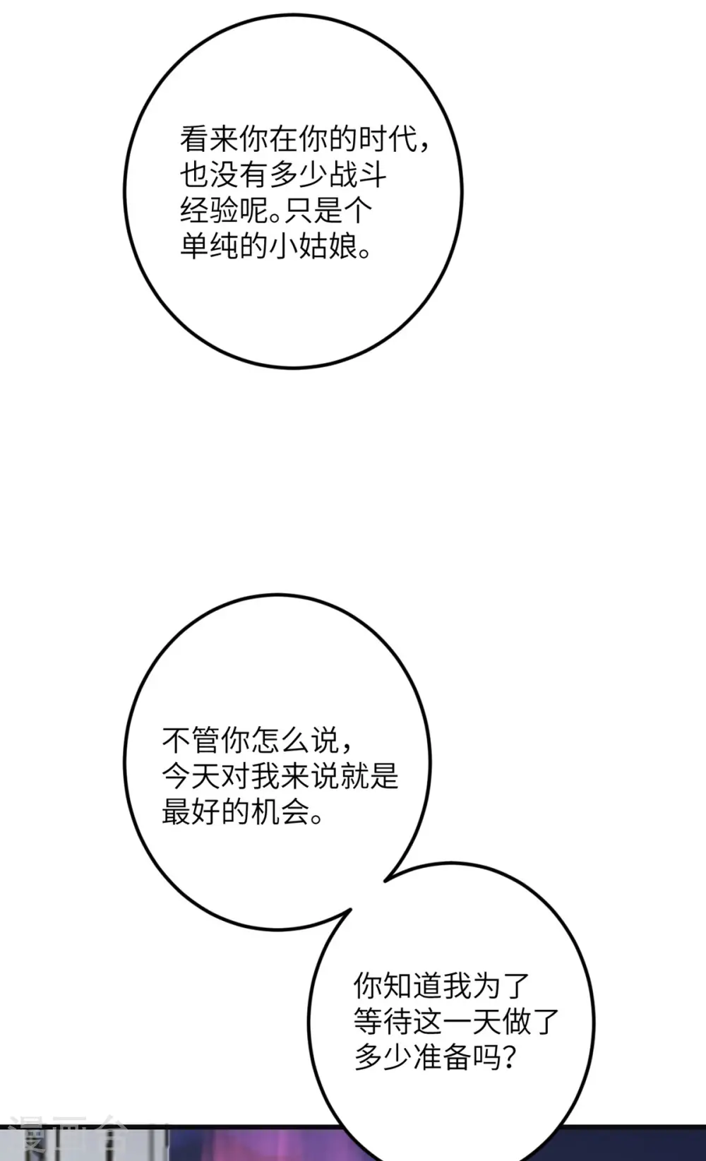 第68话 叛逆的魔女 第45页
