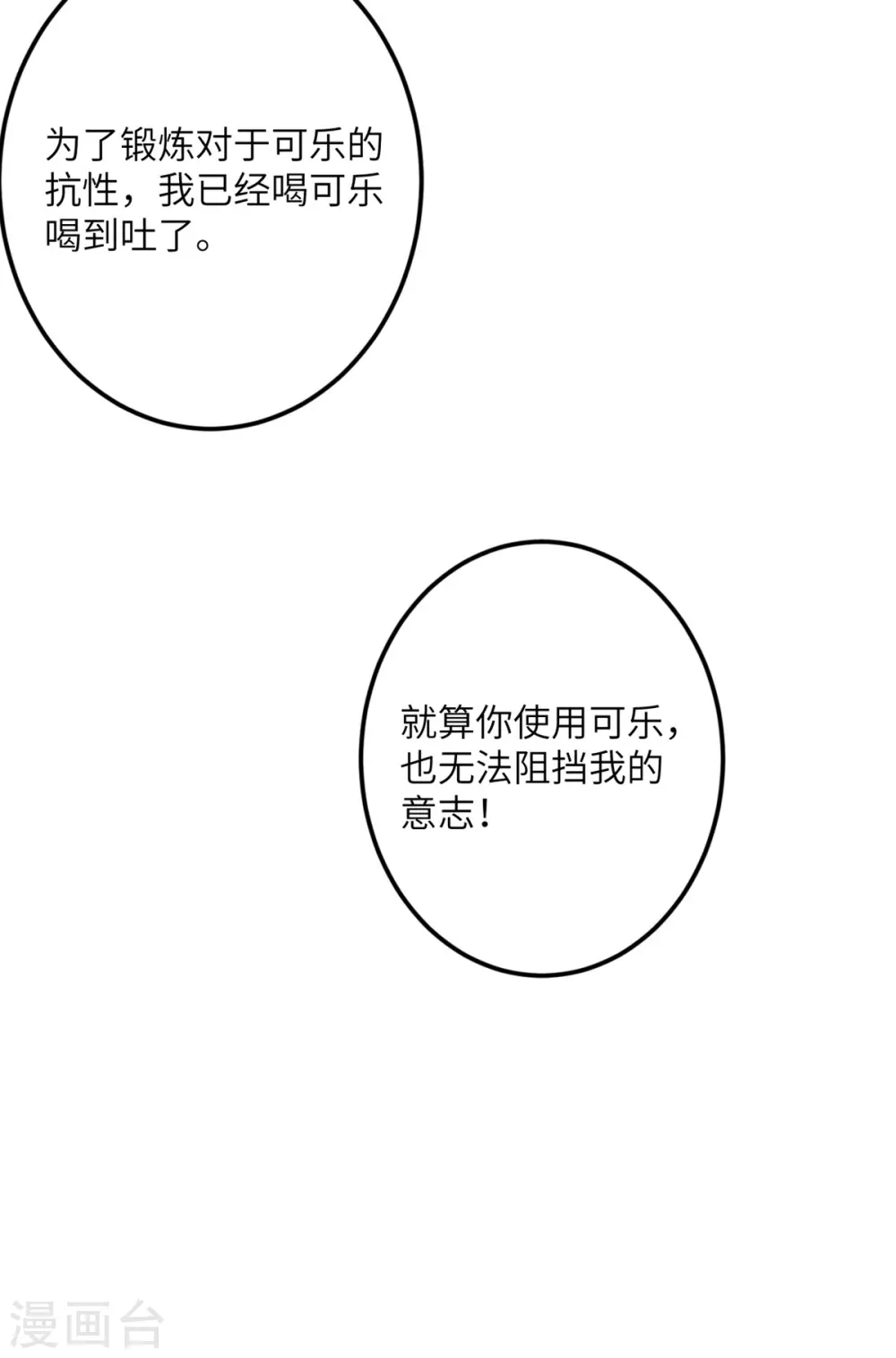 第68话 叛逆的魔女 第47页