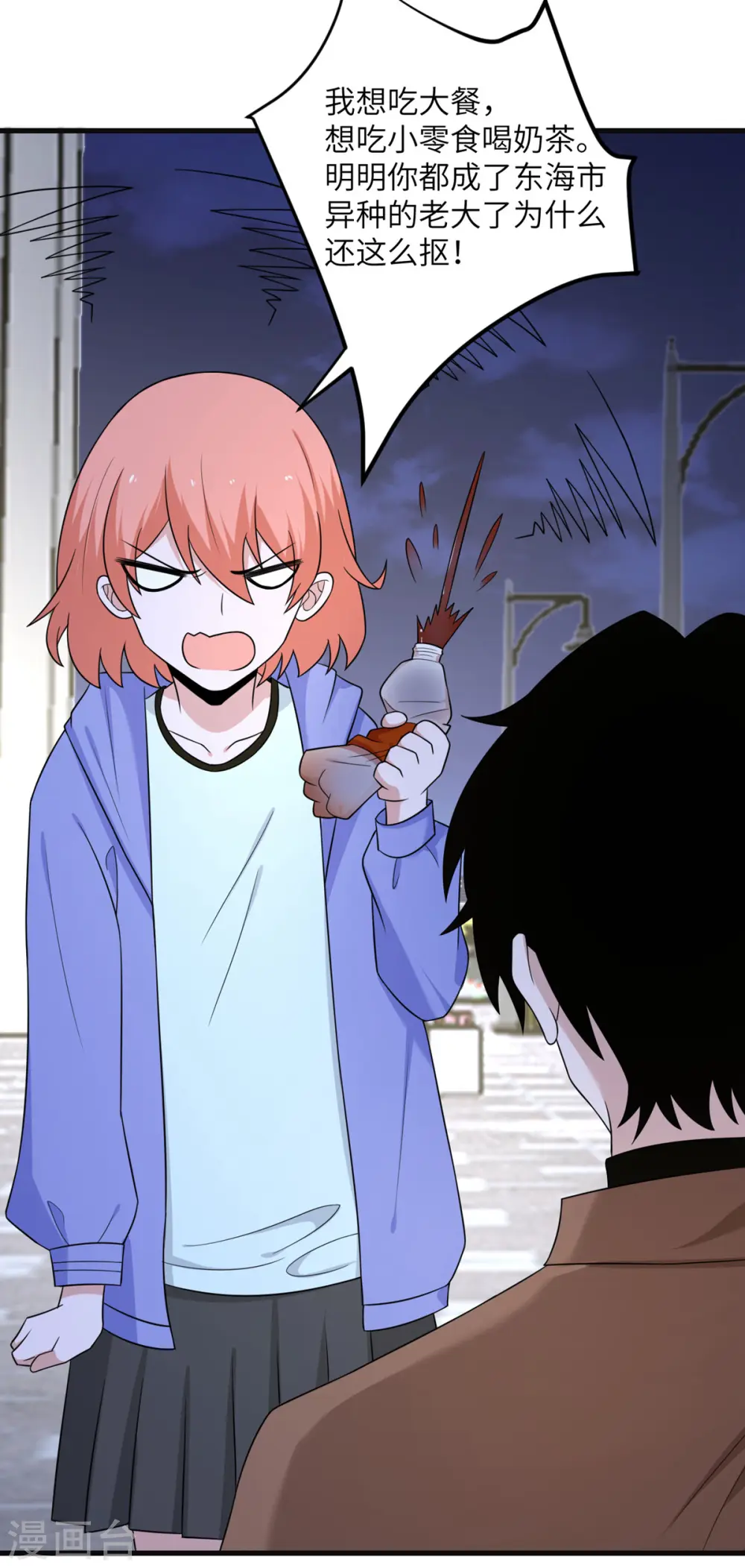 第68话 叛逆的魔女 第52页