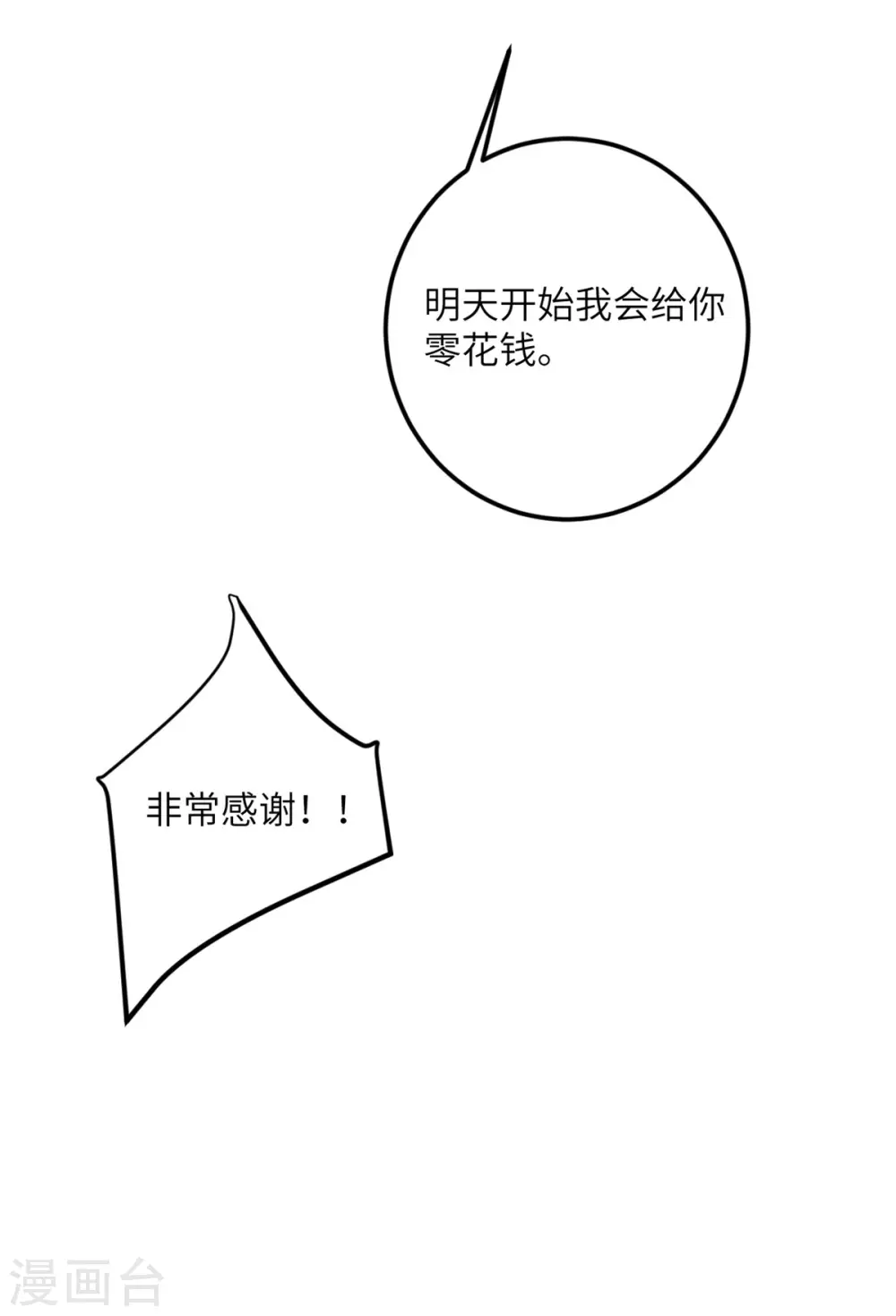 第68话 叛逆的魔女 第53页