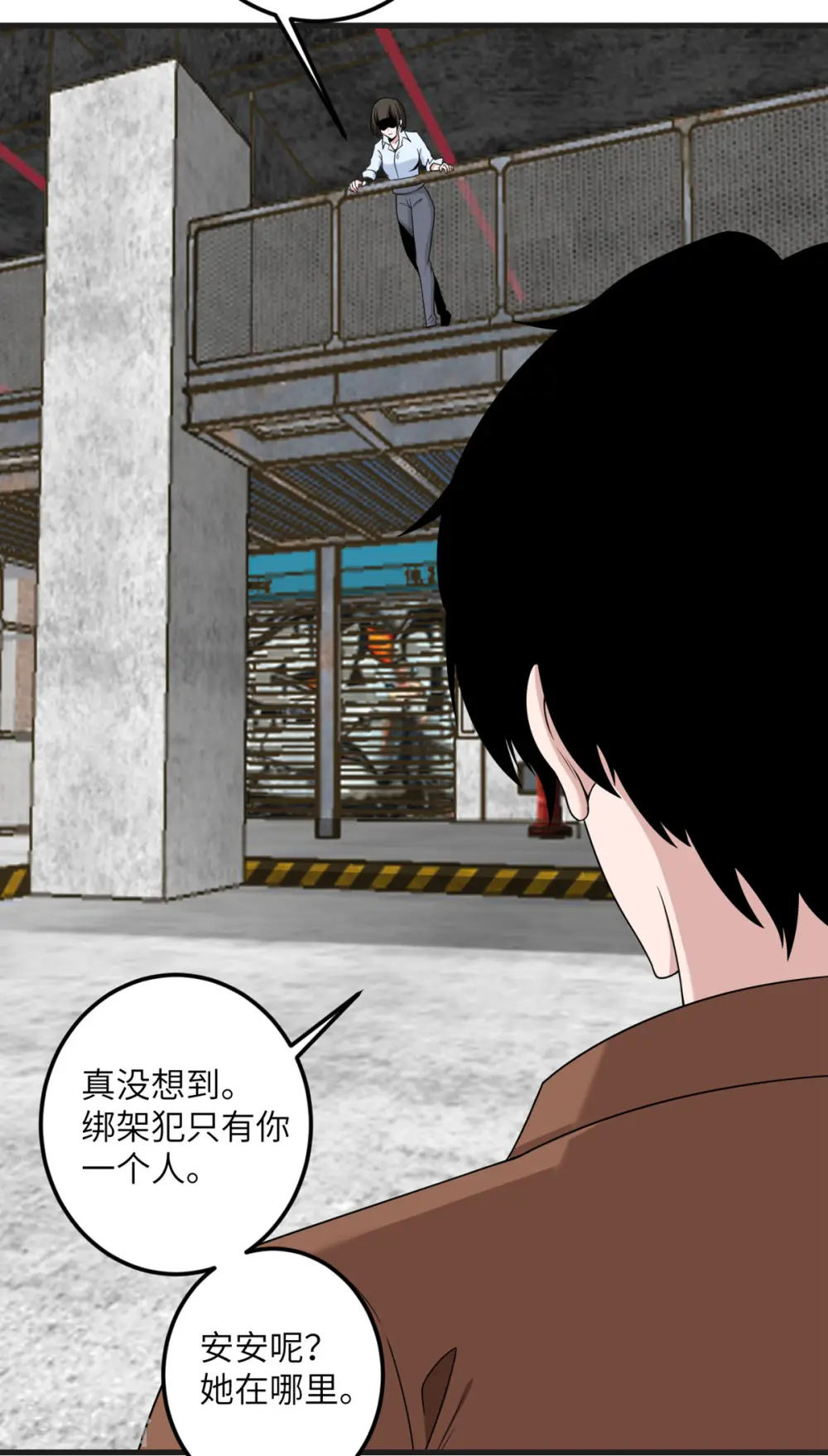 第67话 谁才是怪物 第3页
