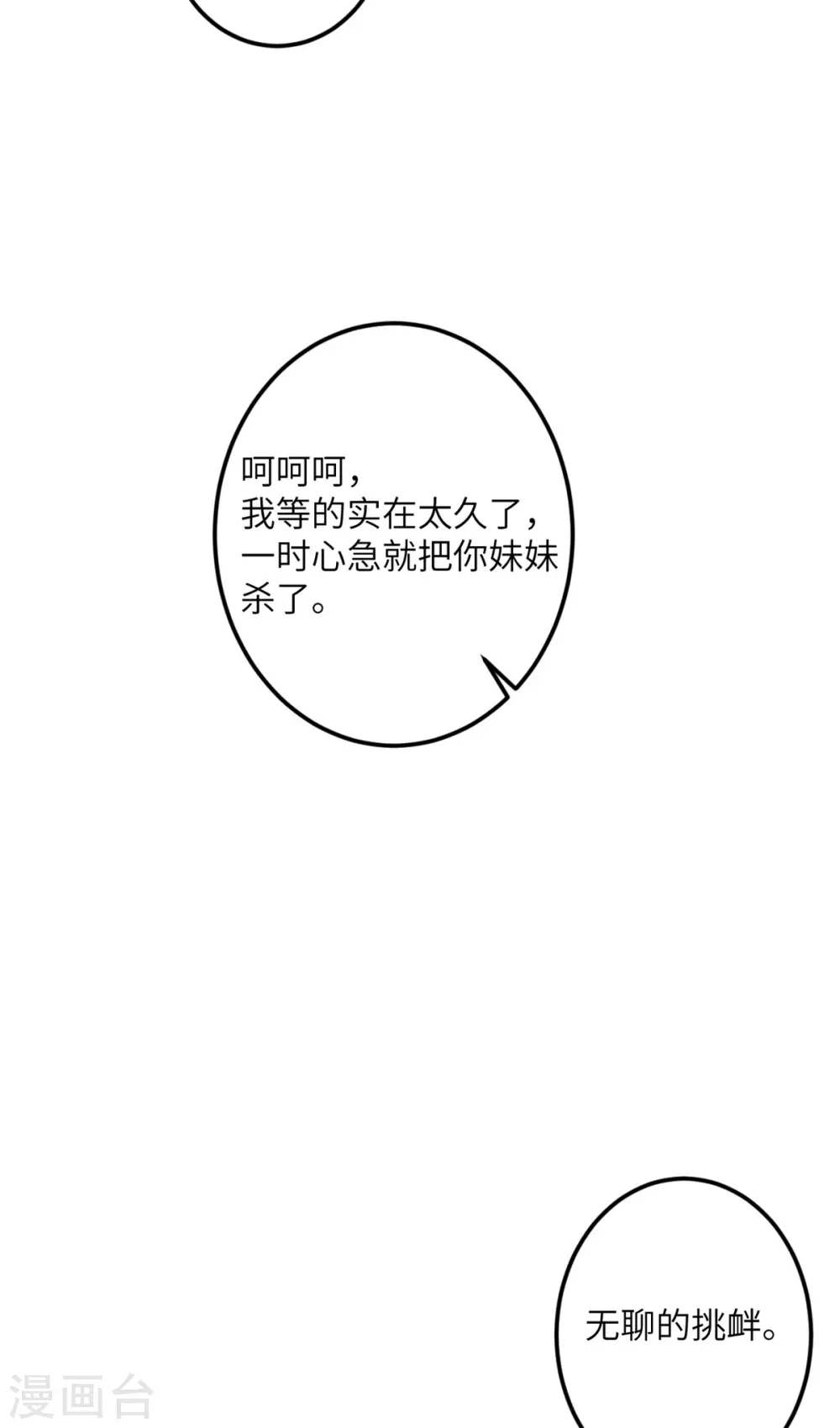 第67话 谁才是怪物 第4页