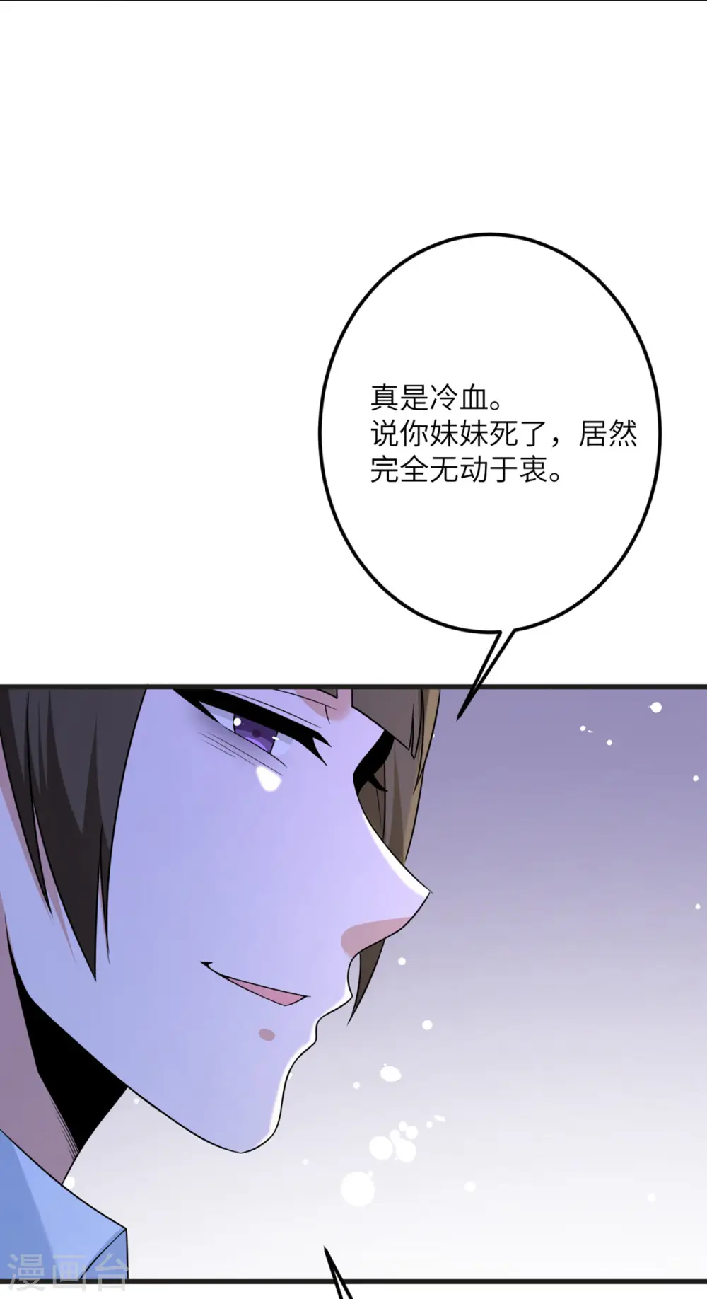 第67话 谁才是怪物 第6页