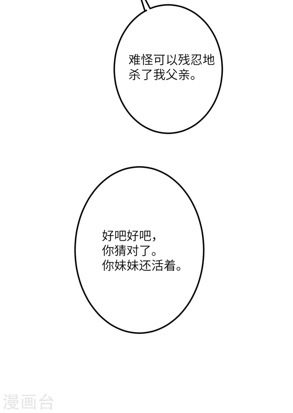 第67话 谁才是怪物 第7页