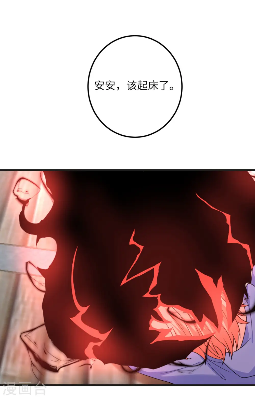 第67话 谁才是怪物 第9页