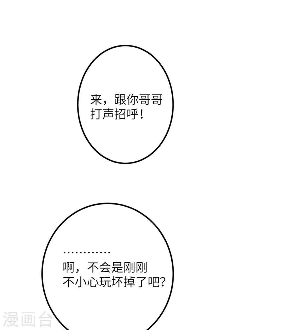 第67话 谁才是怪物 第10页