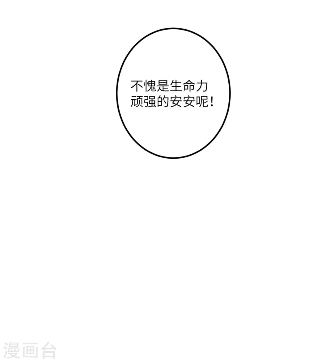 第67话 谁才是怪物 第12页