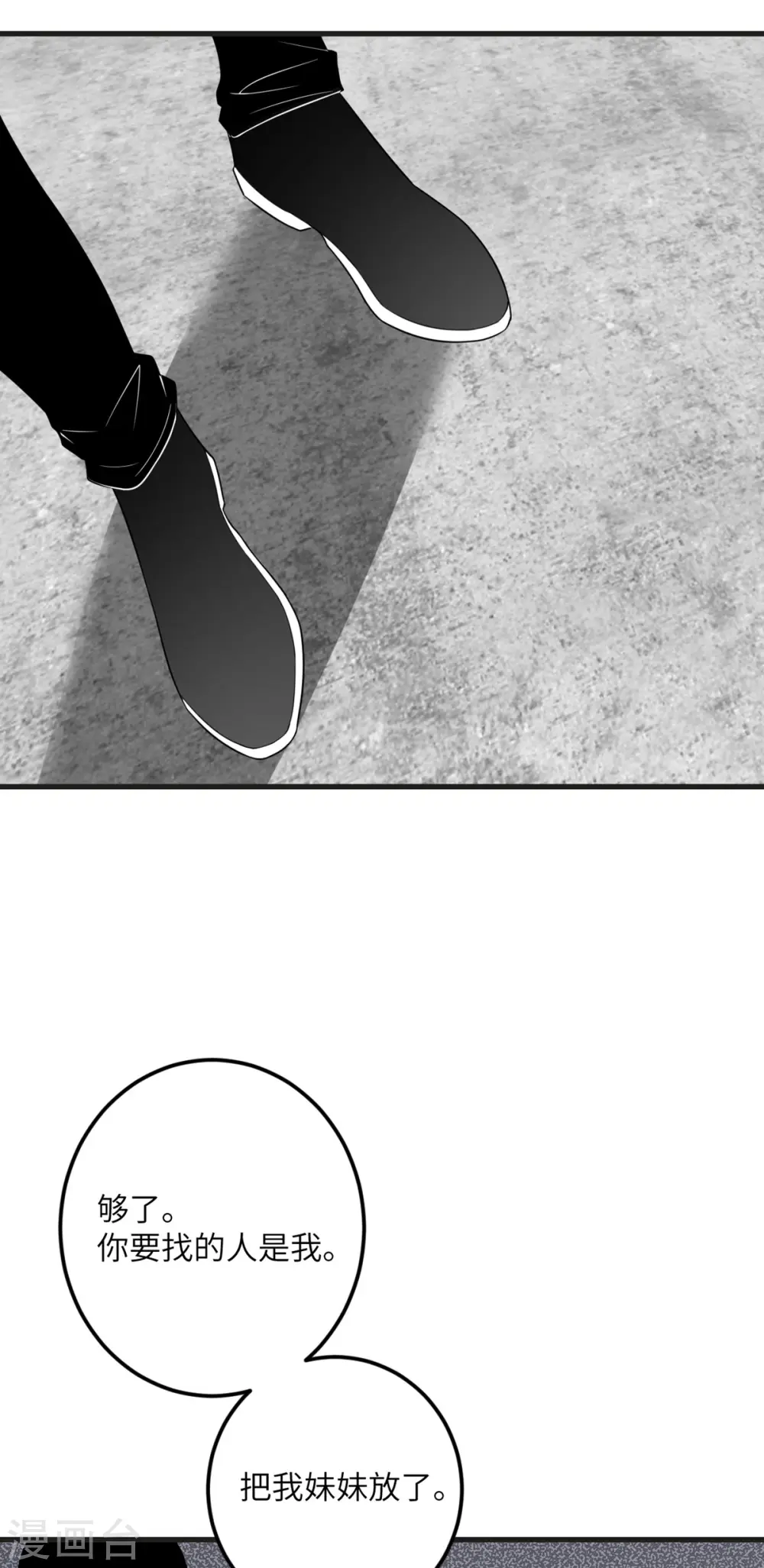 第67话 谁才是怪物 第13页
