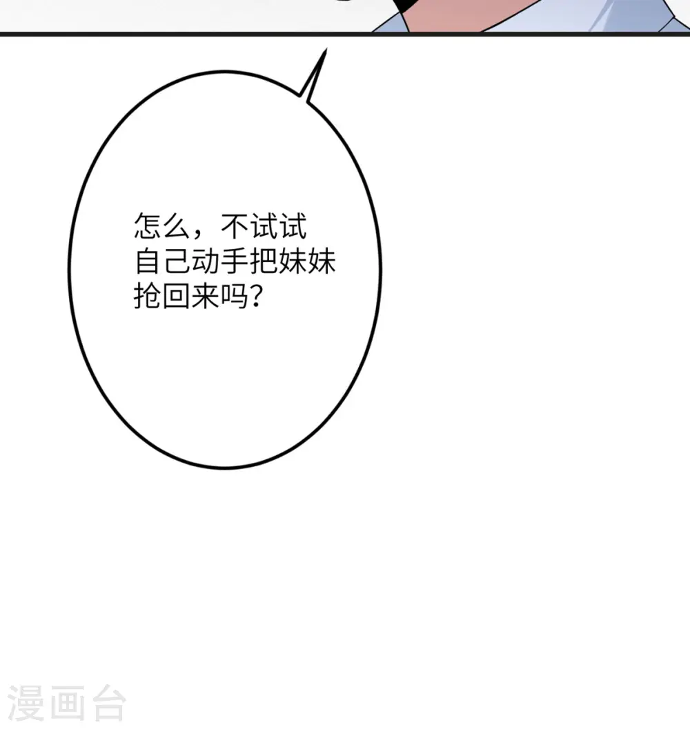第67话 谁才是怪物 第17页