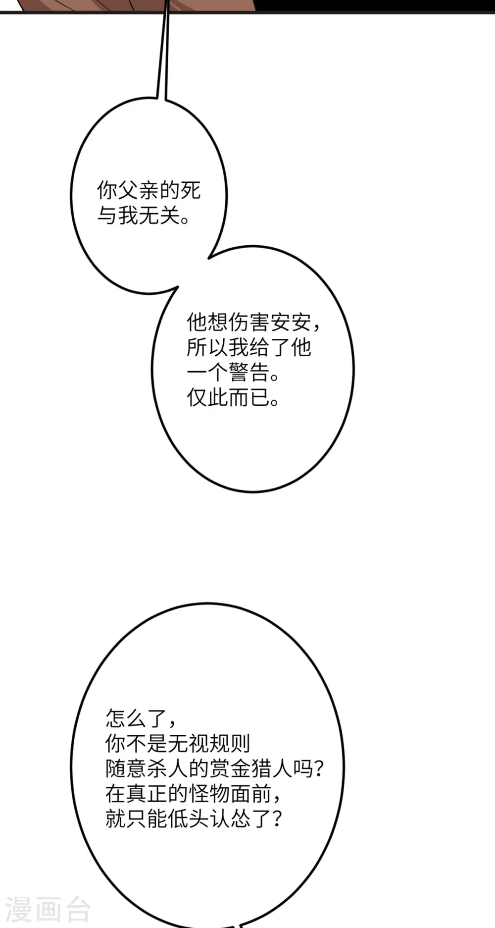 第67话 谁才是怪物 第20页