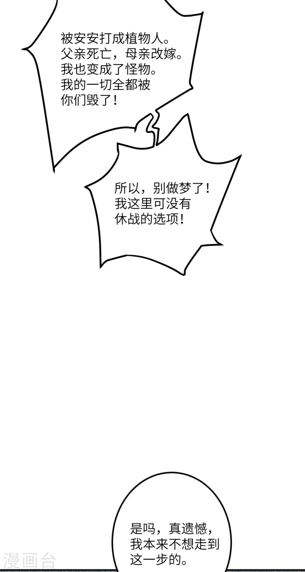 第67话 谁才是怪物 第22页