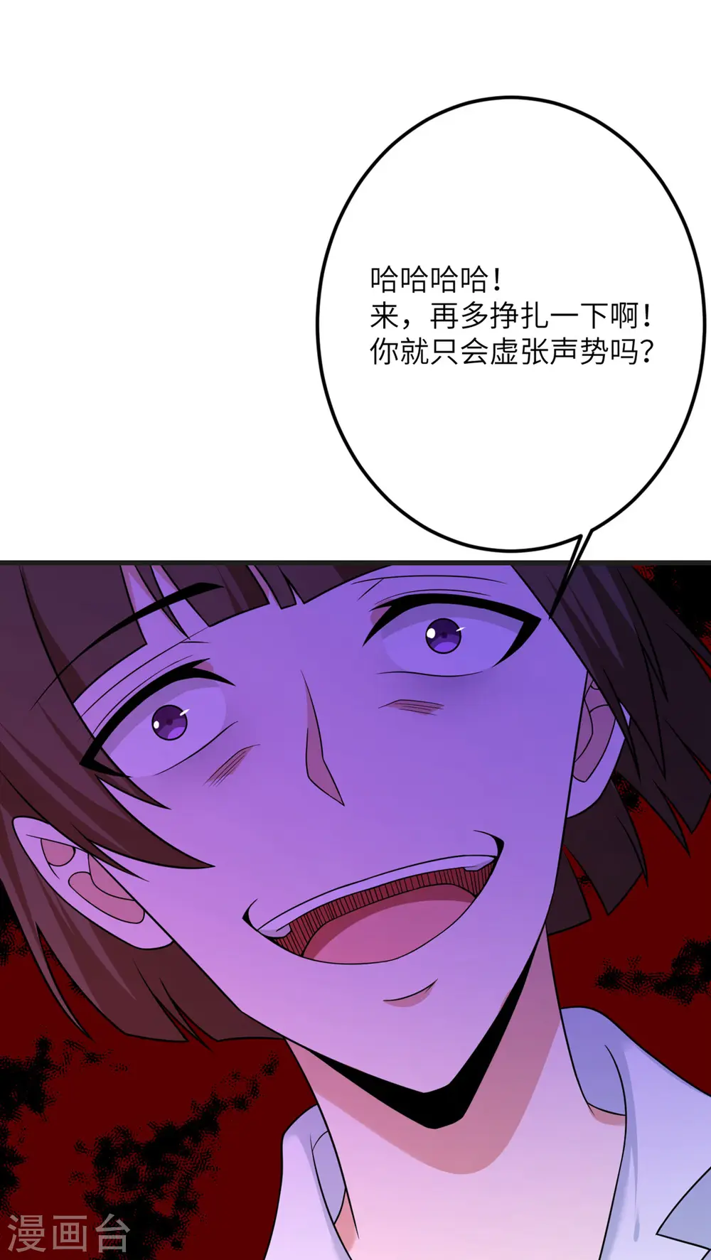第67话 谁才是怪物 第30页