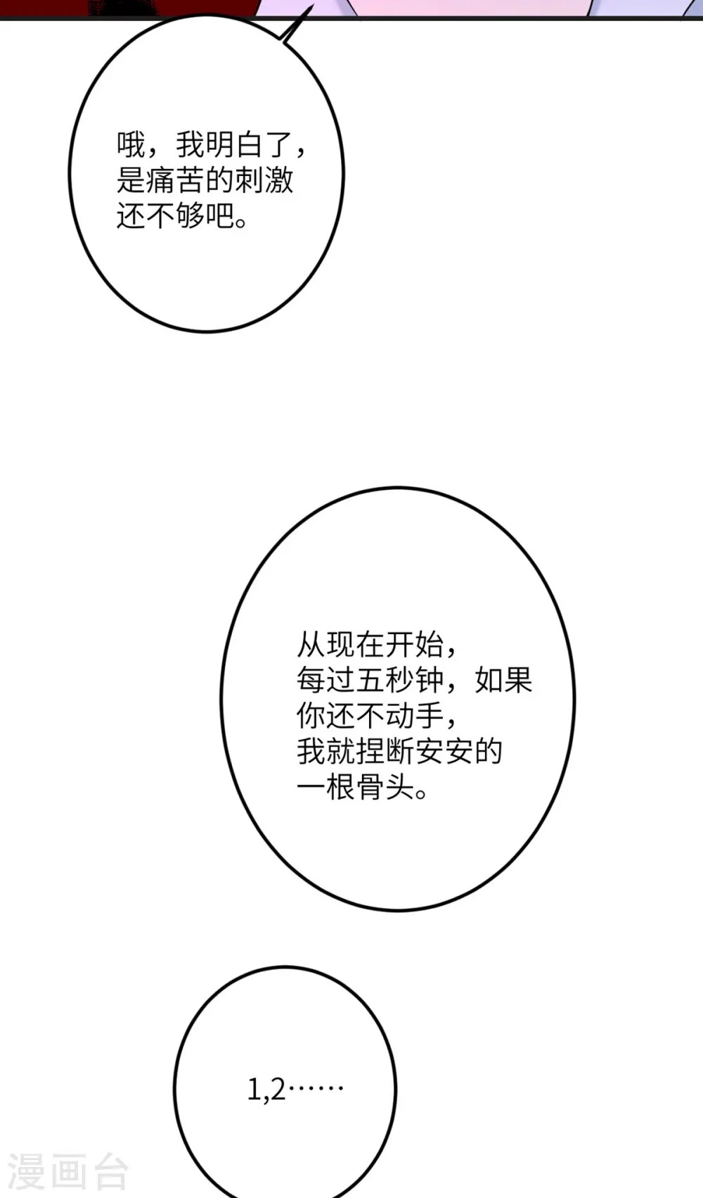 第67话 谁才是怪物 第31页