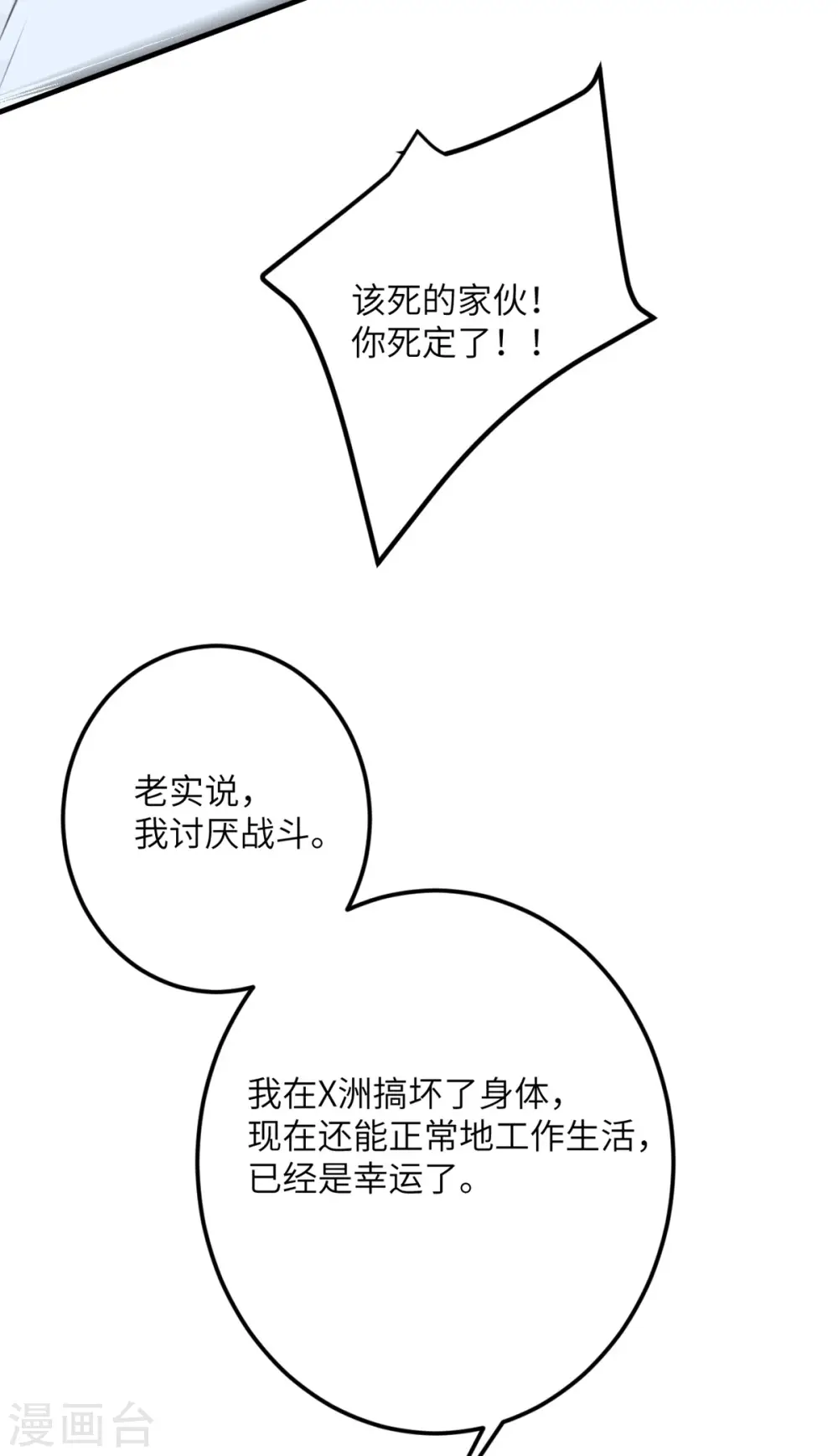 第67话 谁才是怪物 第36页