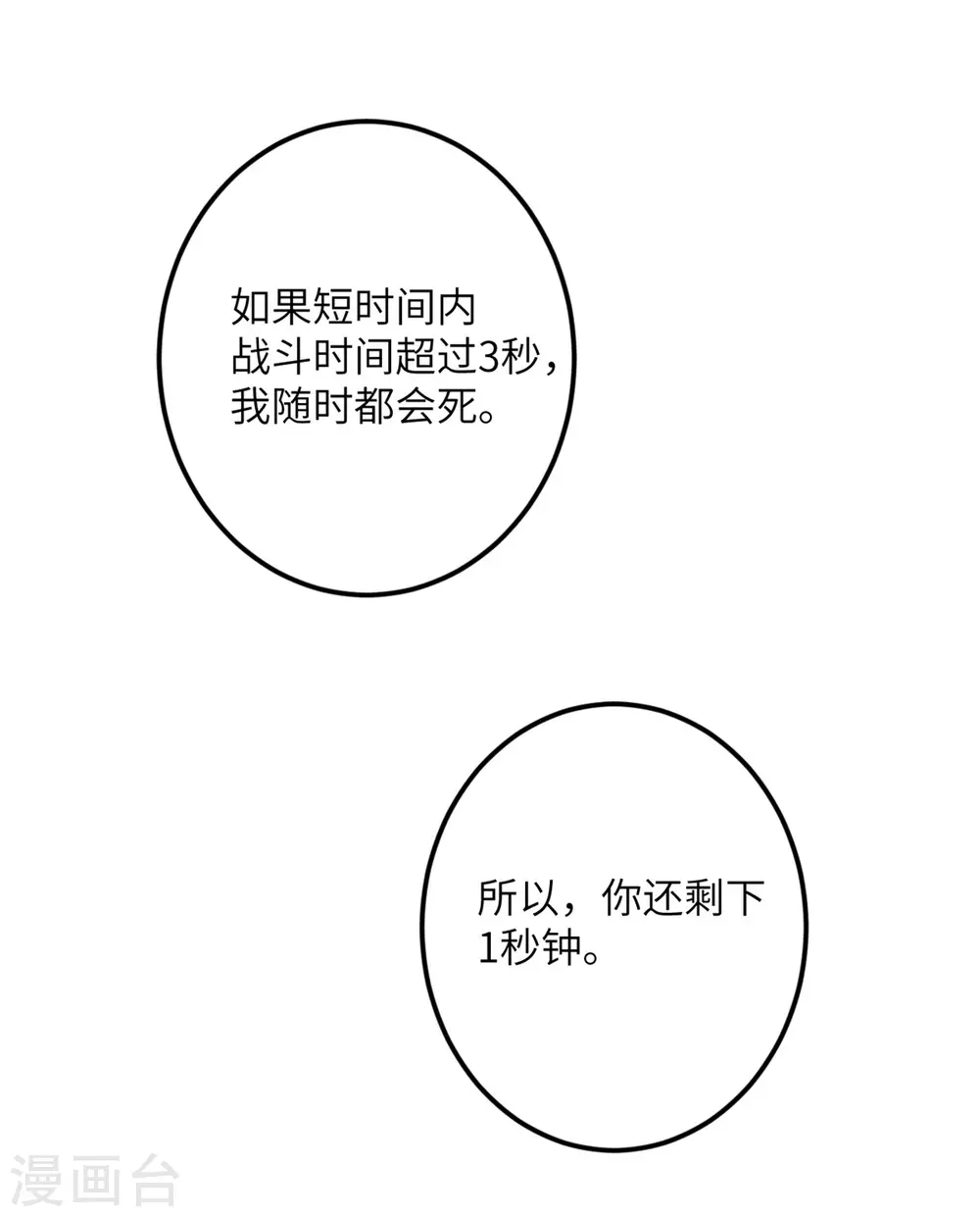 第67话 谁才是怪物 第38页