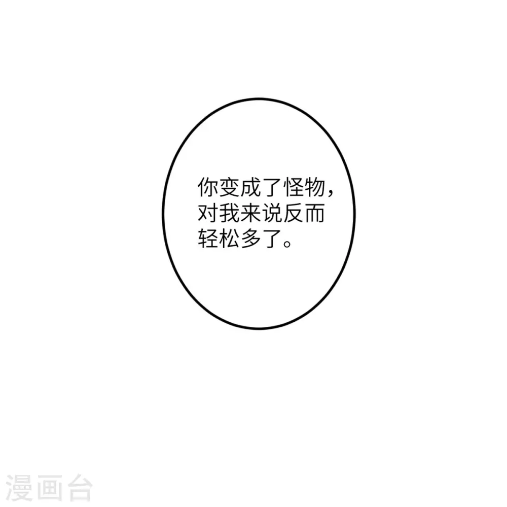 第67话 谁才是怪物 第45页