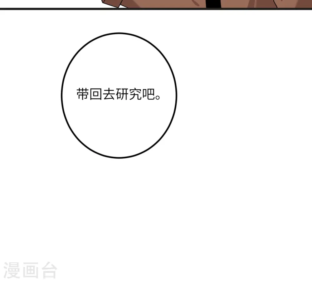 第67话 谁才是怪物 第50页