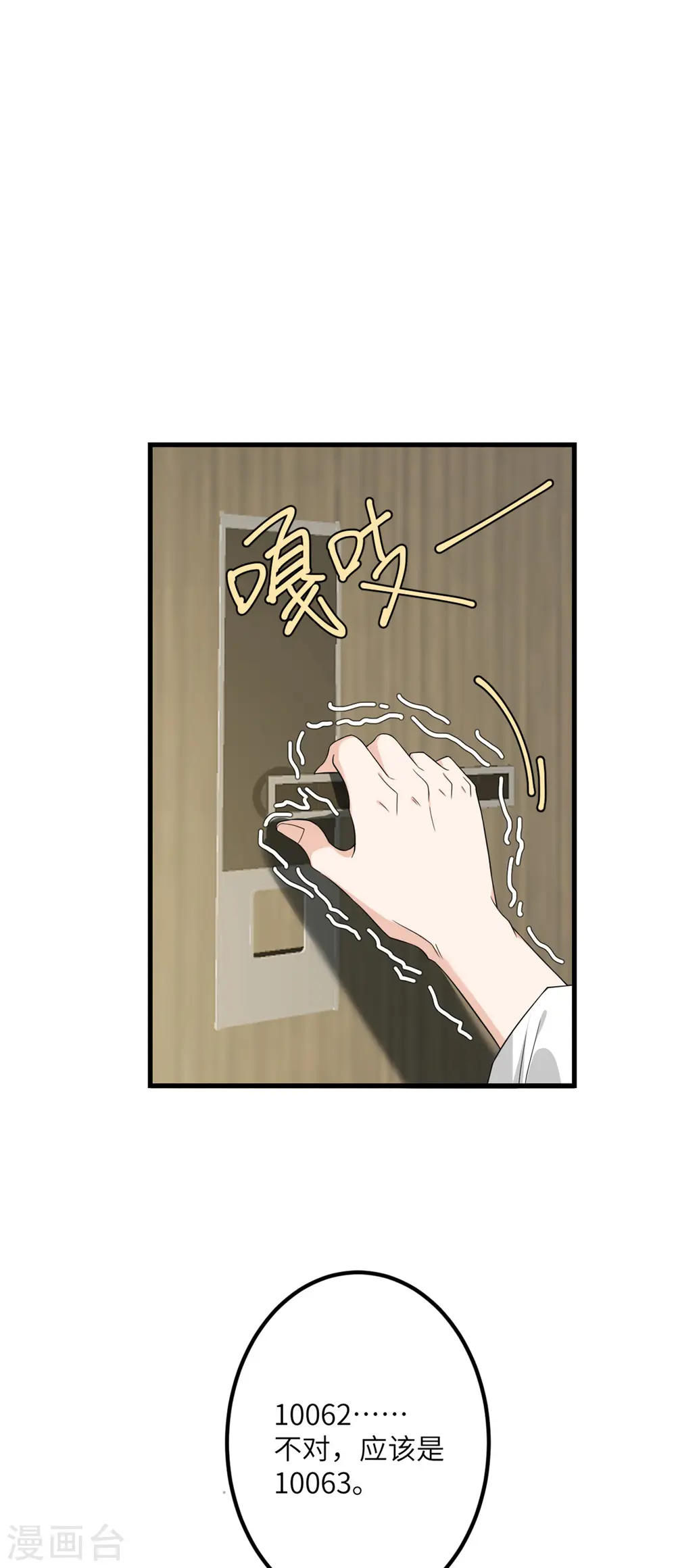 第64话 崩坏核心 第1页