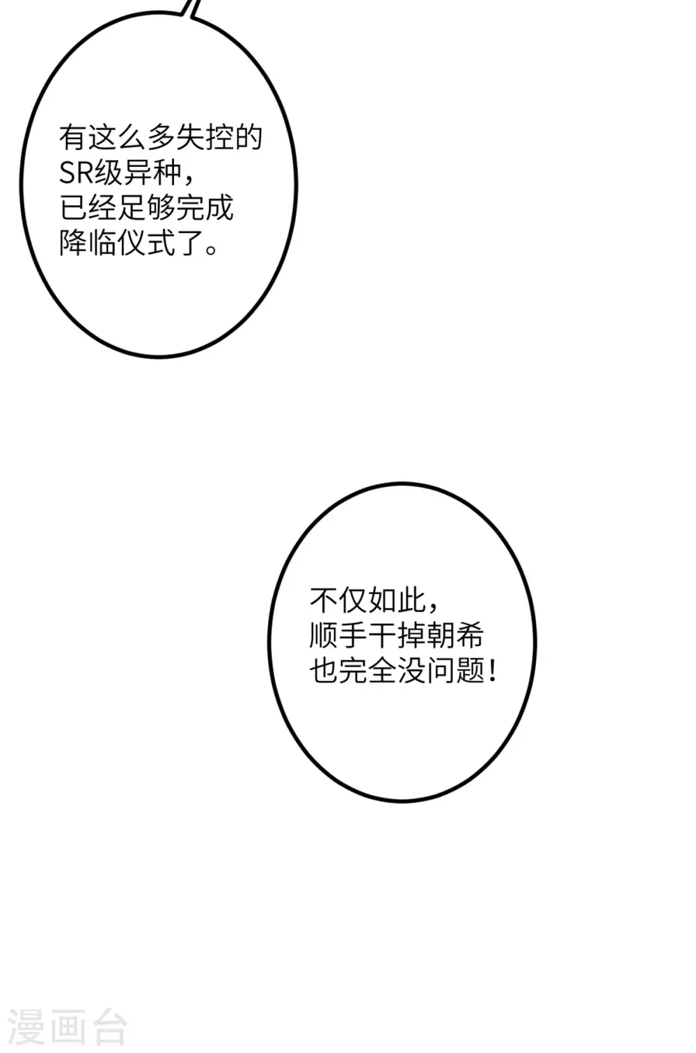 第64话 崩坏核心 第4页