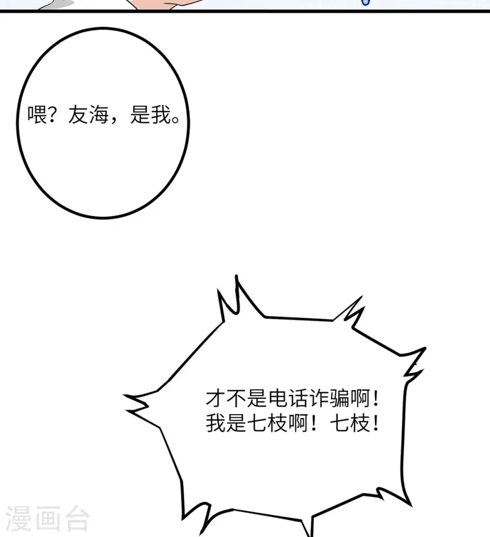 第64话 崩坏核心 第7页
