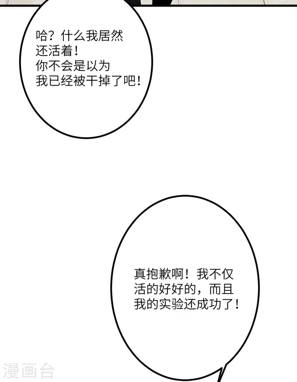 第64话 崩坏核心 第9页