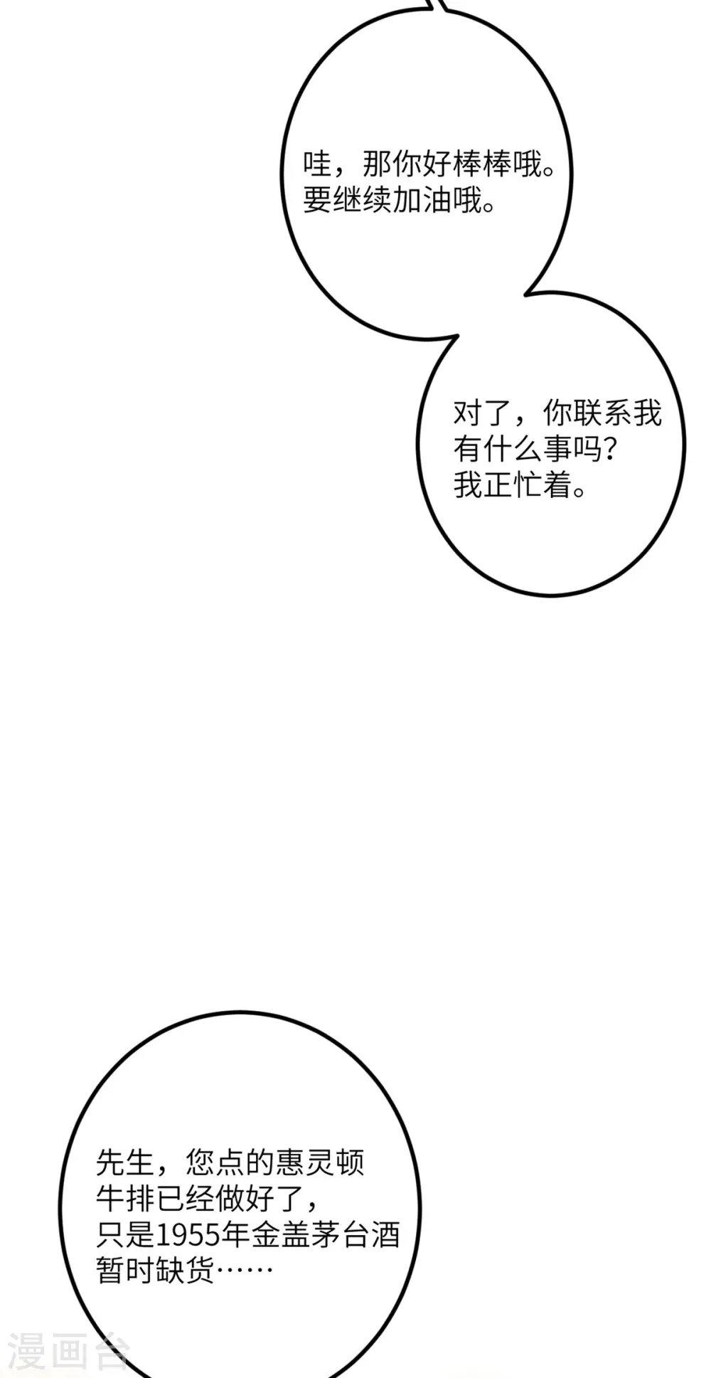 第64话 崩坏核心 第12页