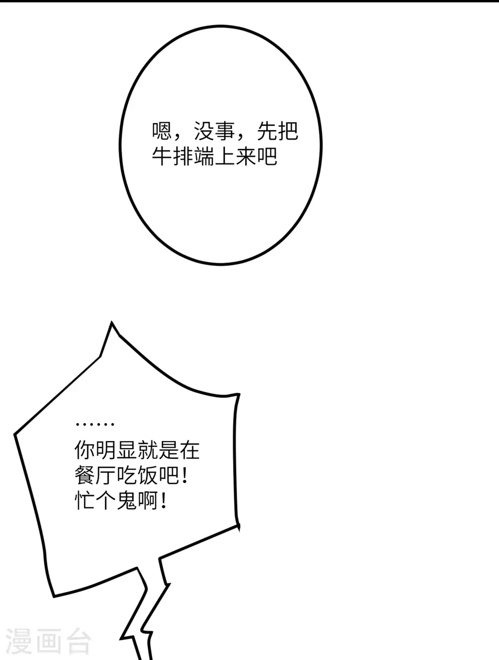 第64话 崩坏核心 第14页