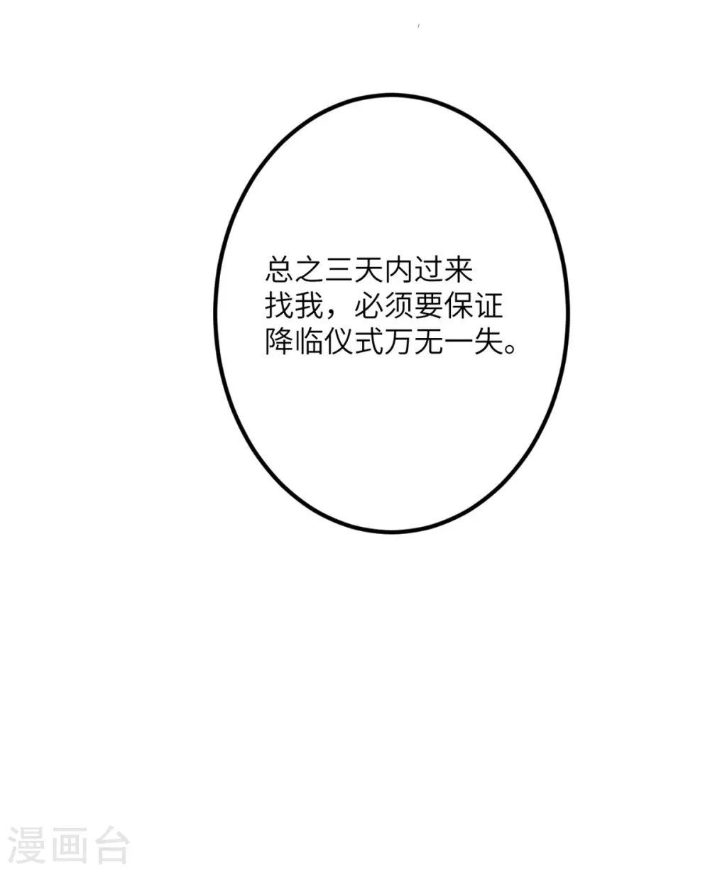 第64话 崩坏核心 第16页