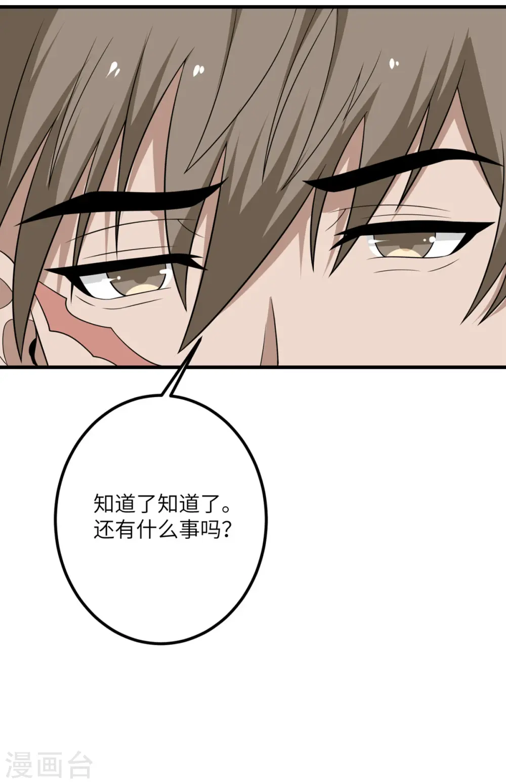 第64话 崩坏核心 第17页