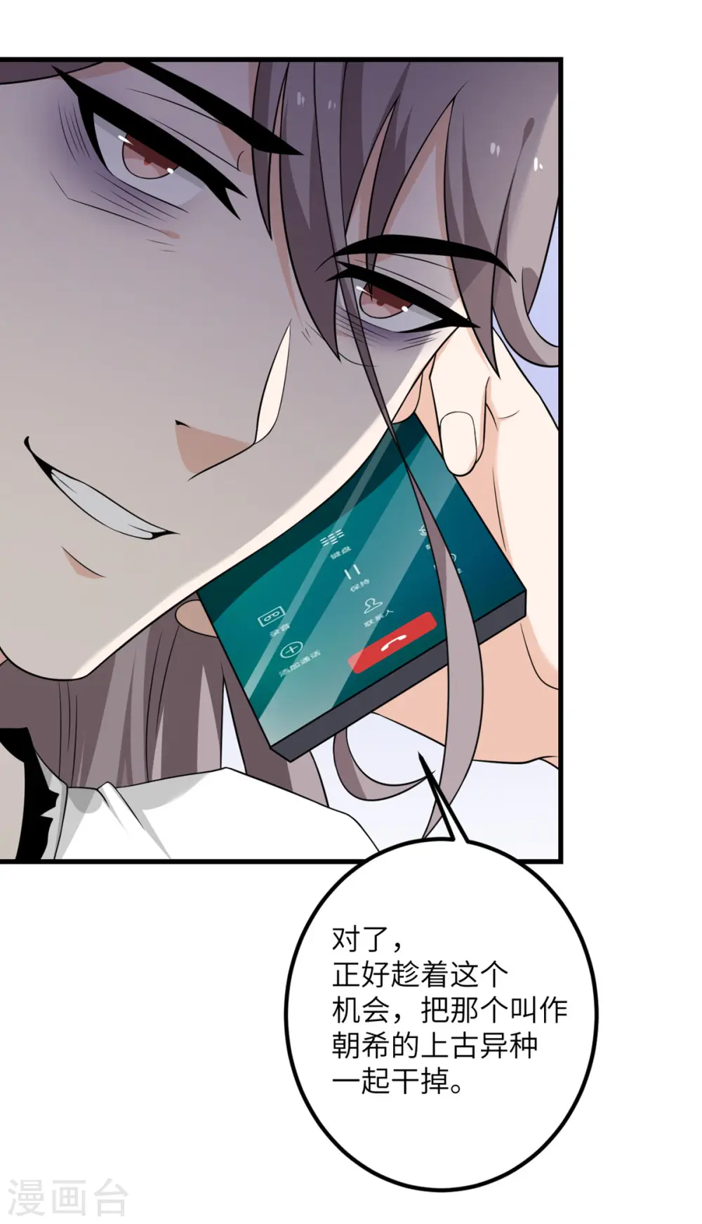 第64话 崩坏核心 第18页