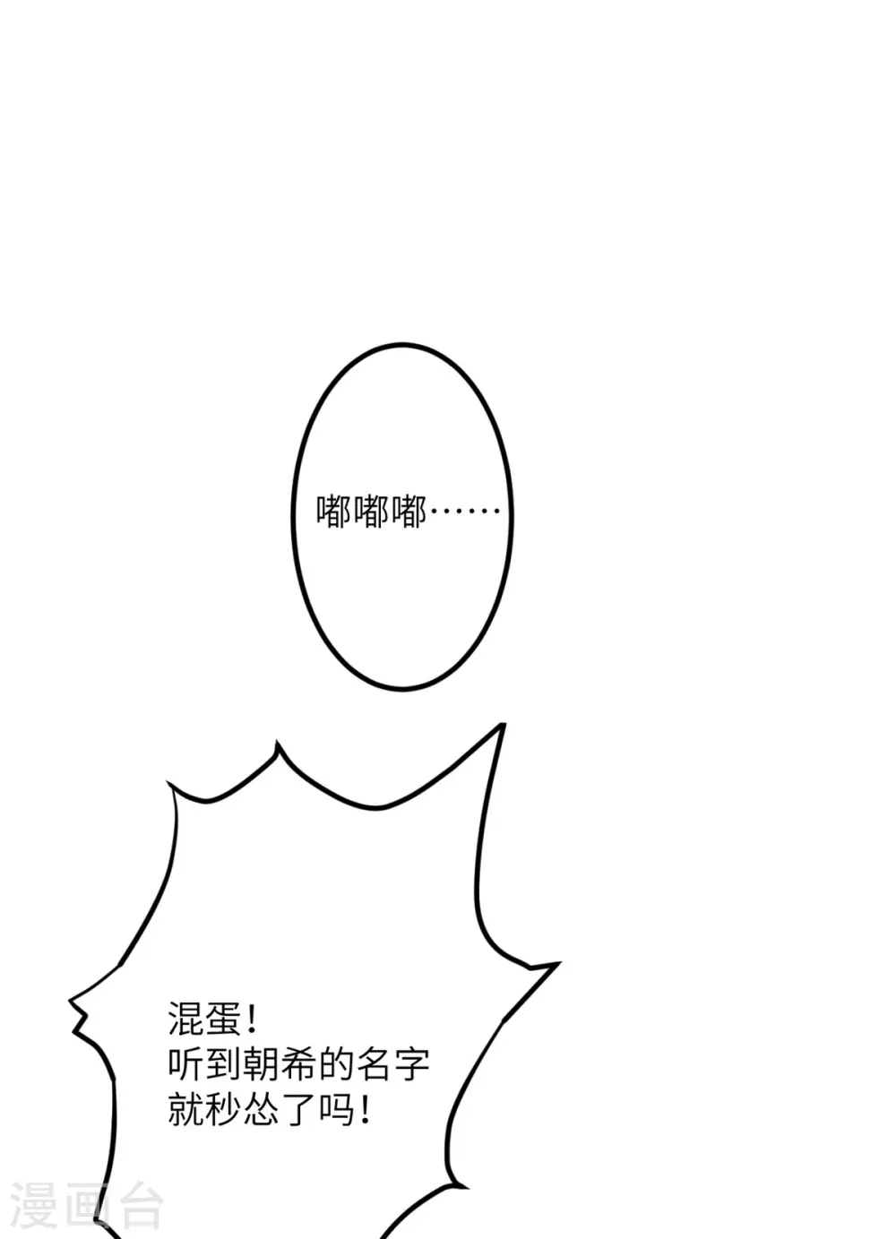 第64话 崩坏核心 第19页
