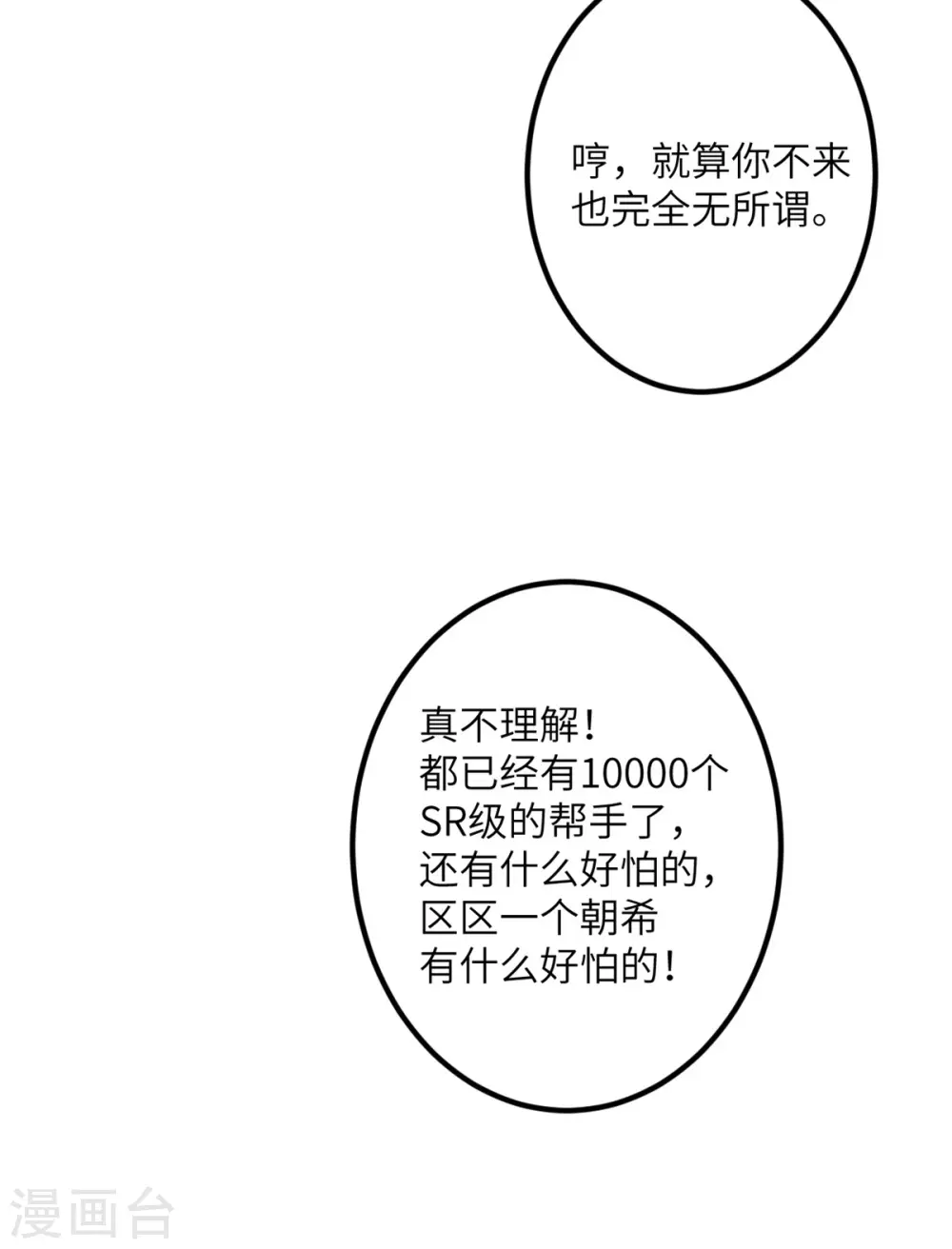 第64话 崩坏核心 第21页