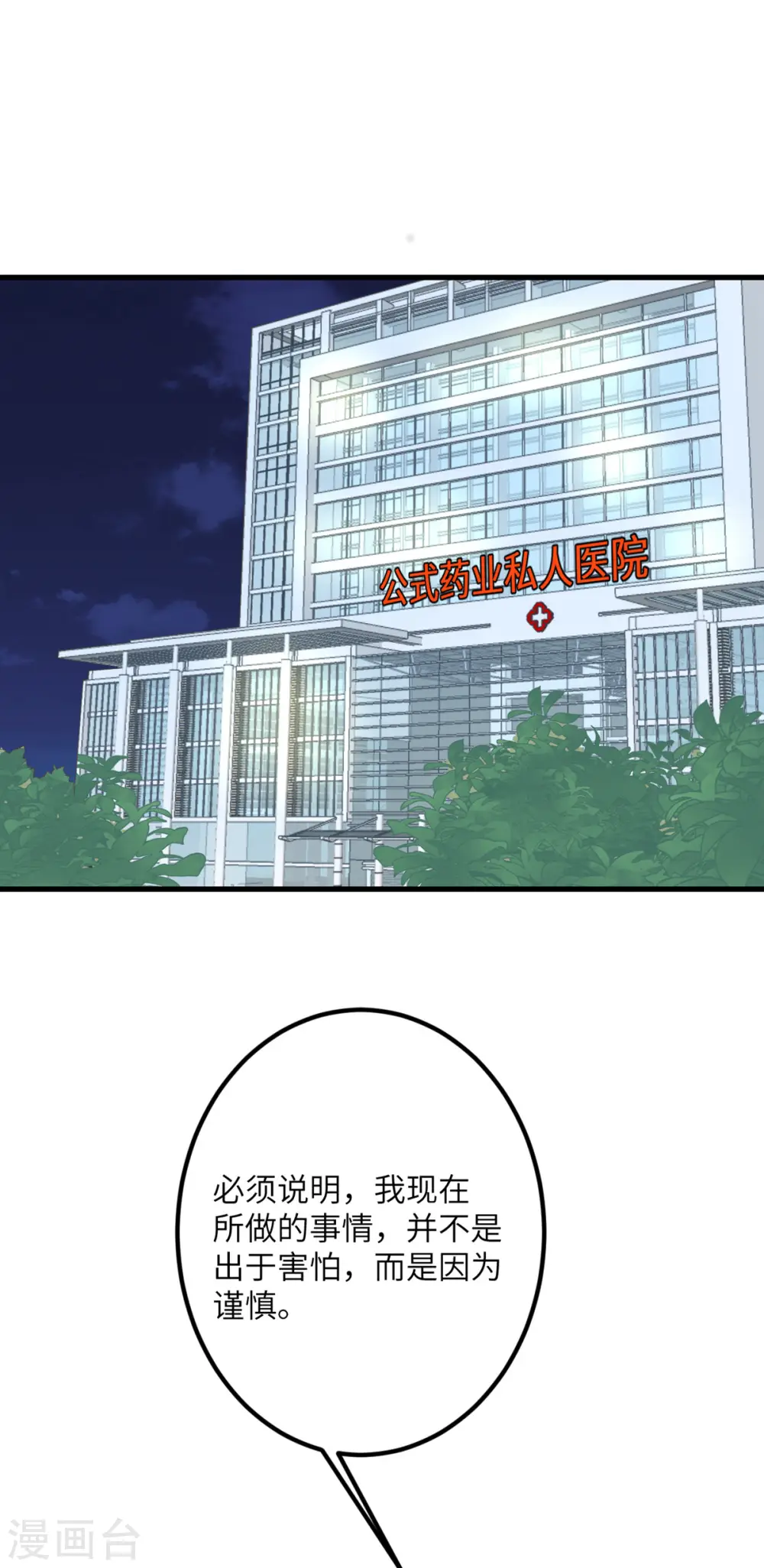 第64话 崩坏核心 第22页