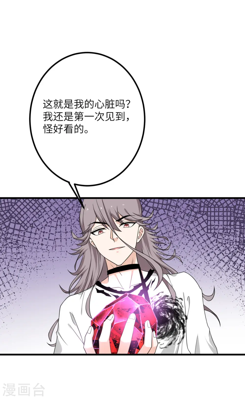 第64话 崩坏核心 第24页