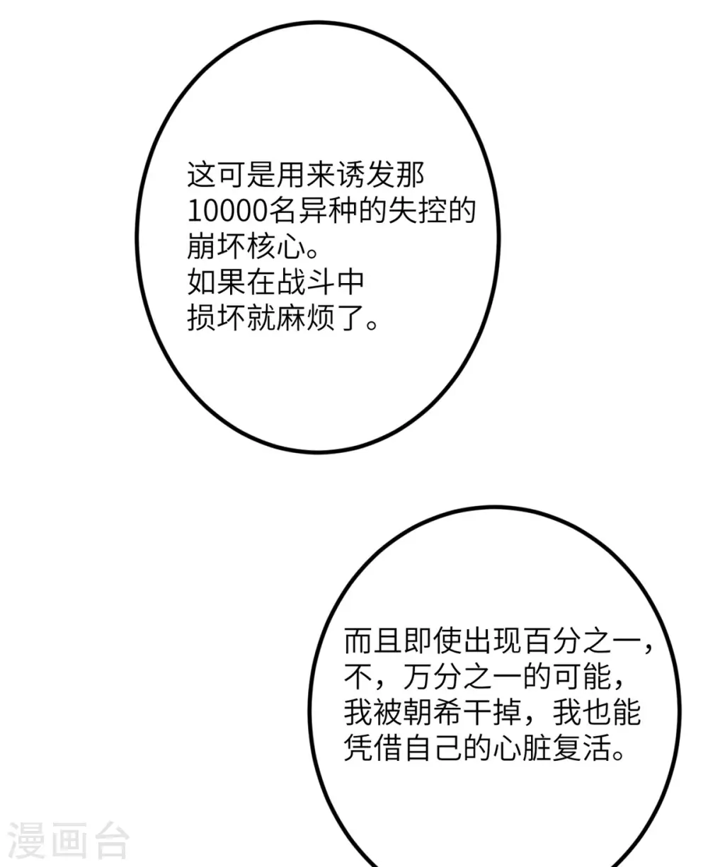 第64话 崩坏核心 第25页