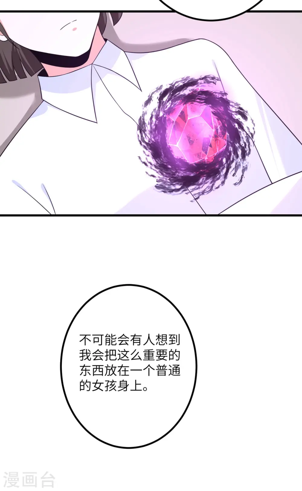 第64话 崩坏核心 第26页