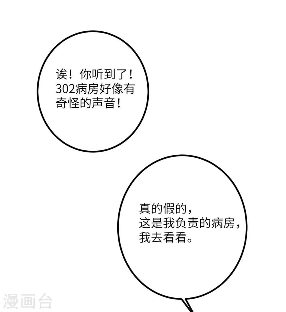 第64话 崩坏核心 第29页