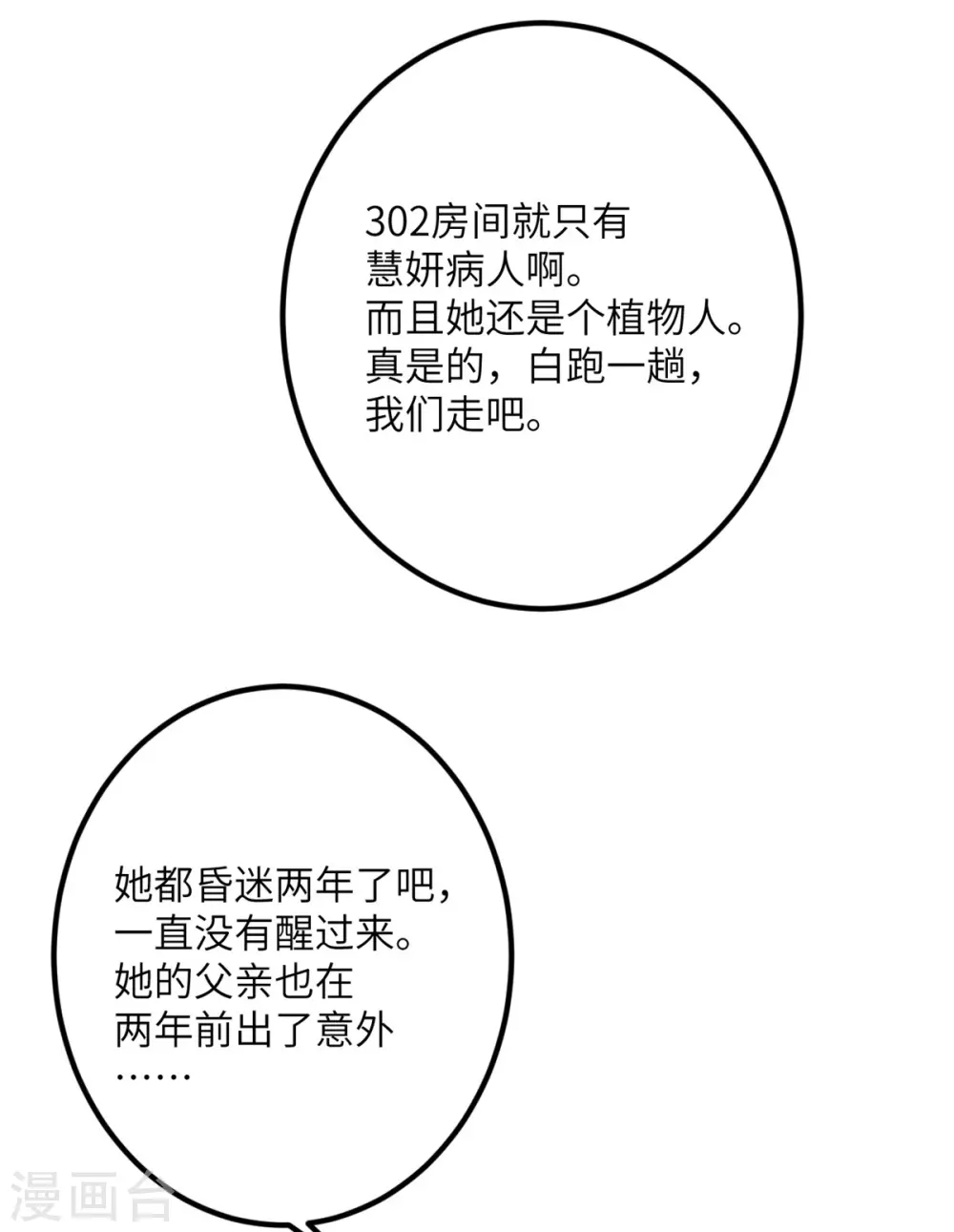 第64话 崩坏核心 第33页
