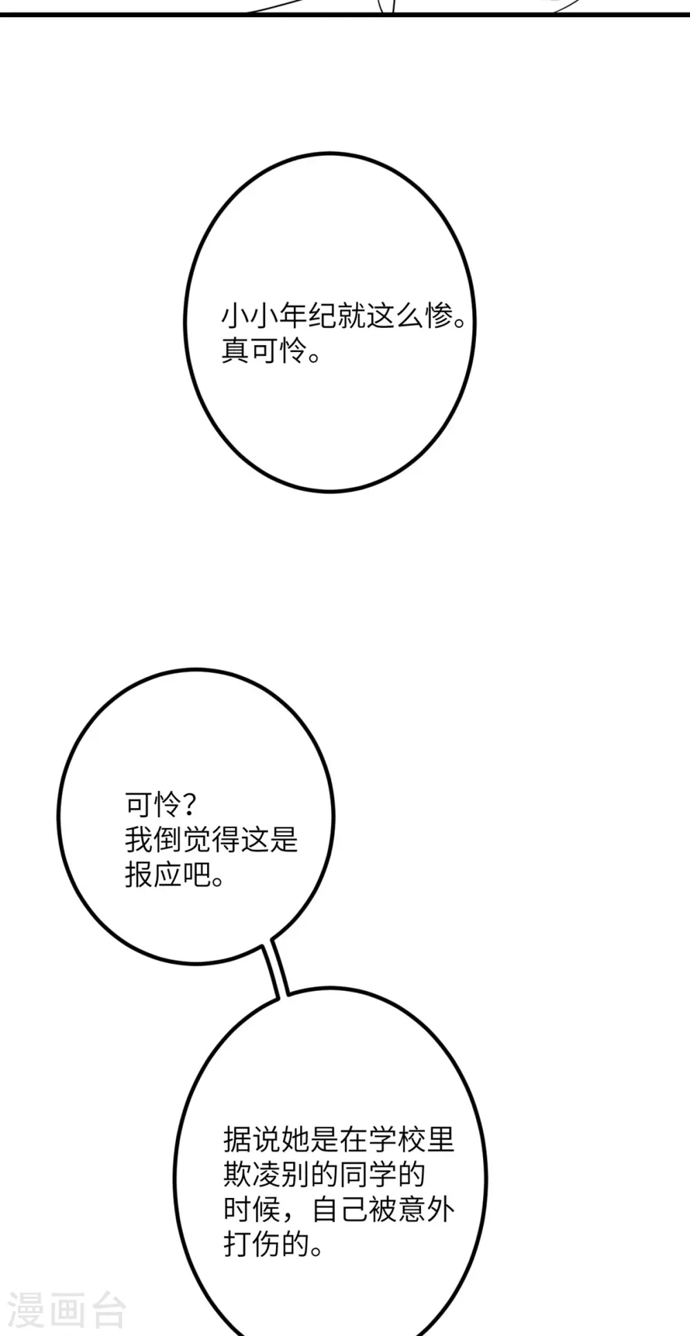 第64话 崩坏核心 第35页