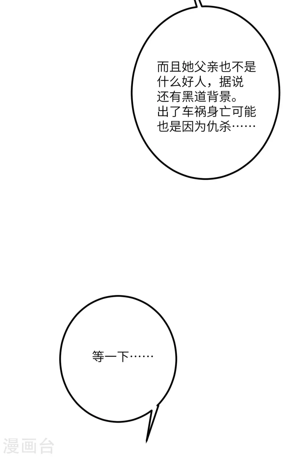 第64话 崩坏核心 第37页