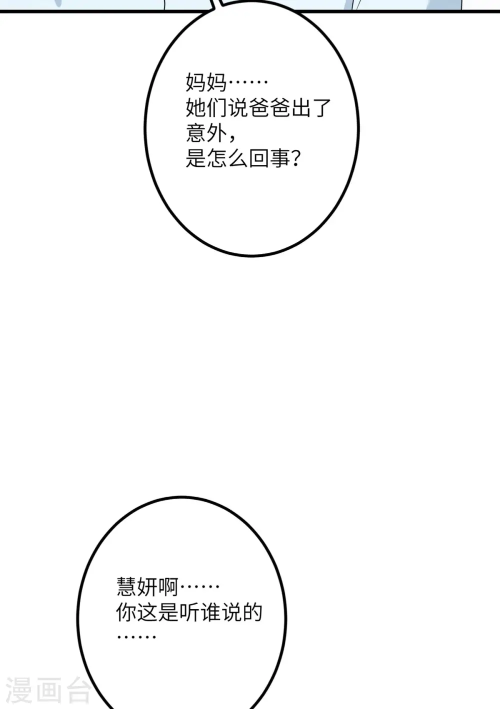 第64话 崩坏核心 第45页