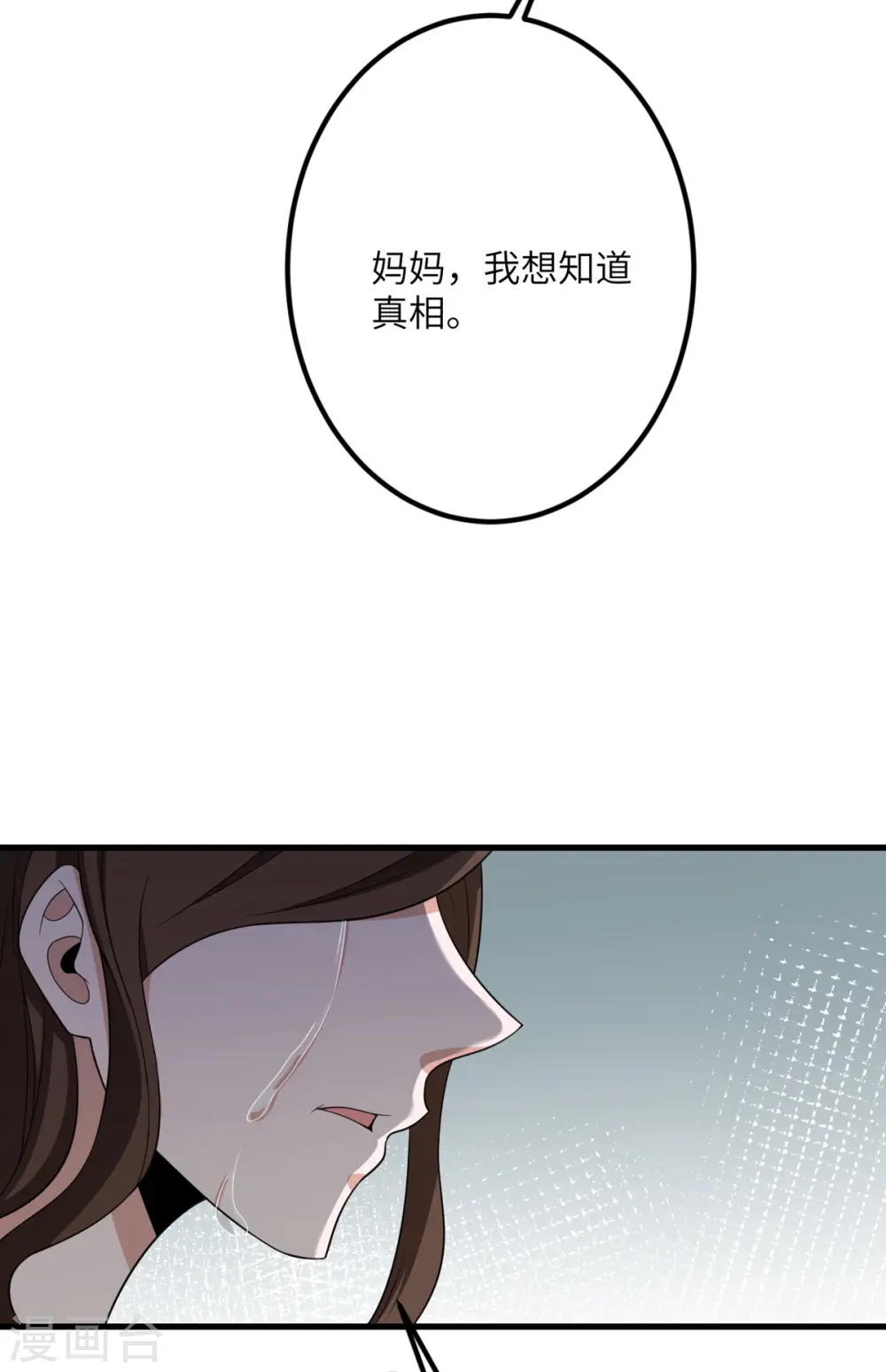 第64话 崩坏核心 第47页