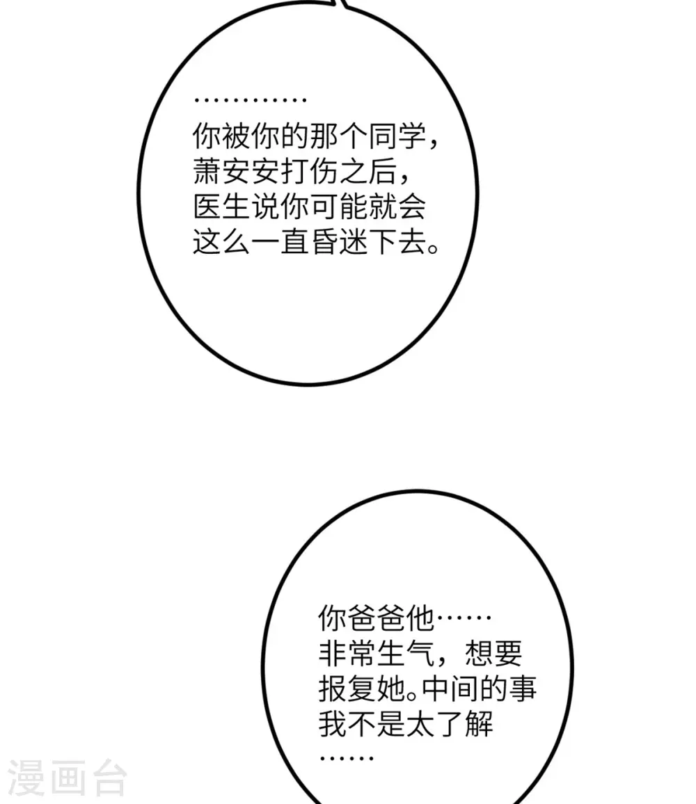 第64话 崩坏核心 第48页
